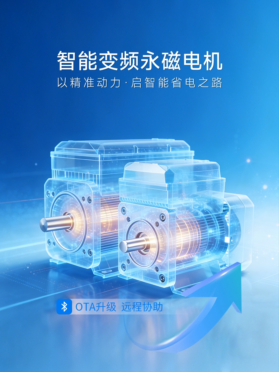 智能变频永磁电机